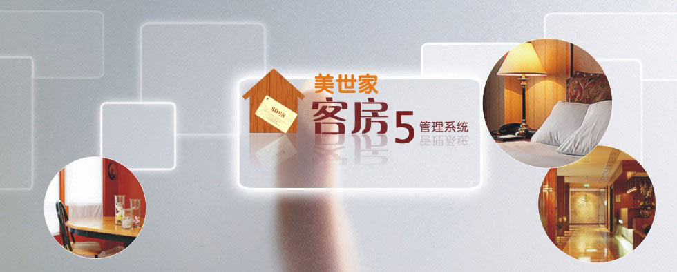 客房 5 管理系統 客房 5 管理系統